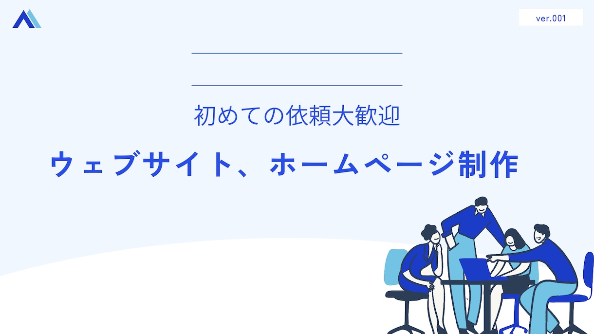 ウェブサイト ホームページ作ります あなたの理想を安価で頼れるサービス。 イメージ1