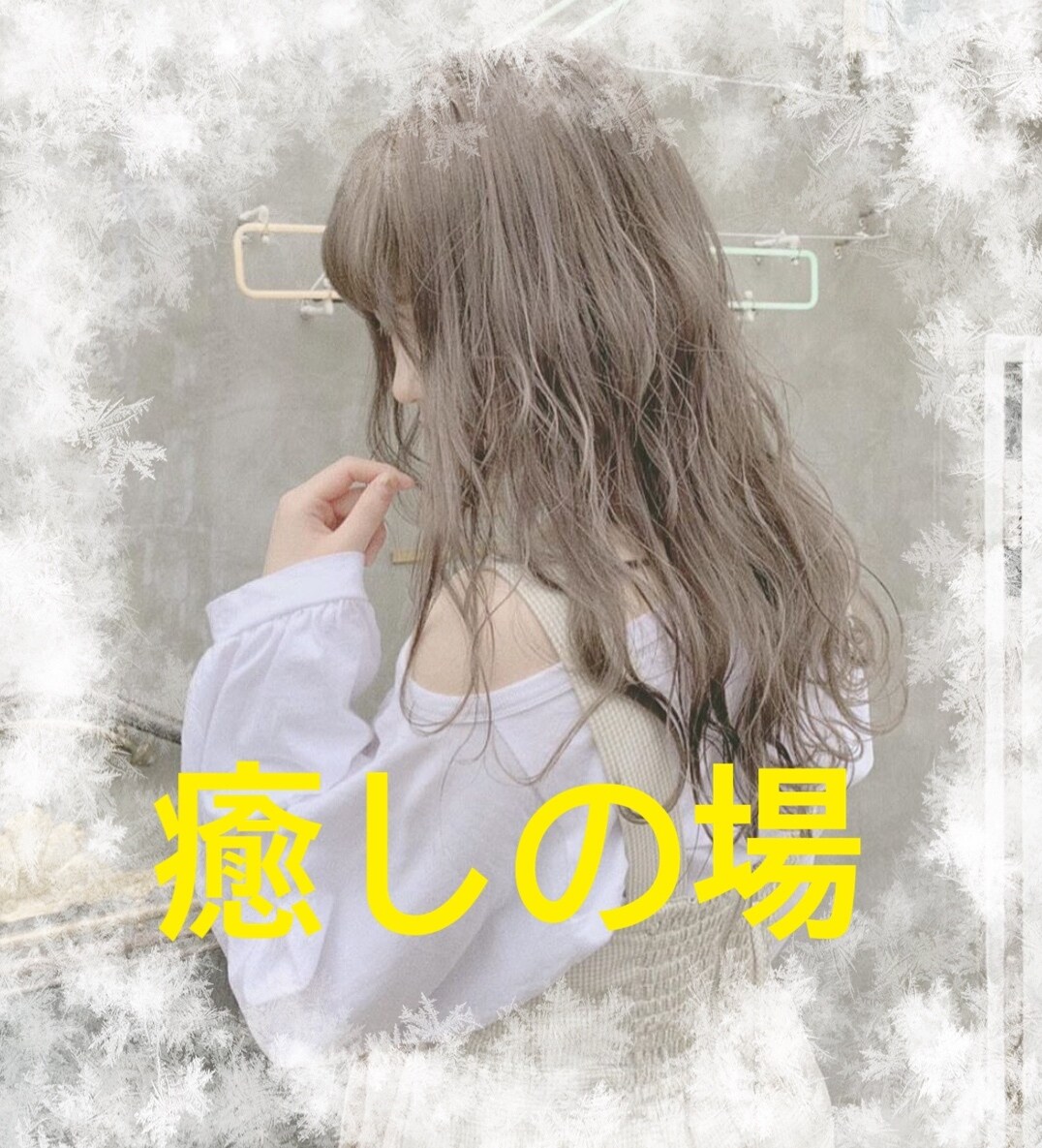 なんでも気軽に話します 世間話等なんでも気軽にお話をする所です。気軽にお話しましょう イメージ1