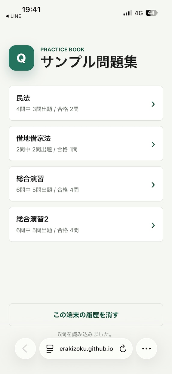 スマホで解ける問題集(クイズ)サイトを制作します Googleスプレッドシートで問題を管理できるWeb問題集 イメージ2