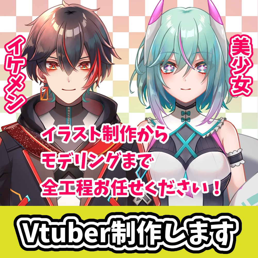 Vtuber全身制作します Animaze/VTubeStudio対応モデルの作成 イメージ1
