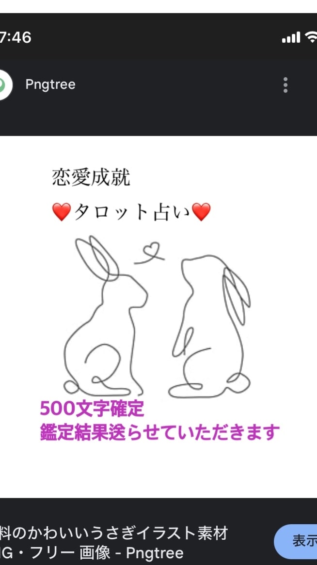 24時間以内　恋愛成就500文字確定　占います 初心者様　初回の方に向けの占いです イメージ1