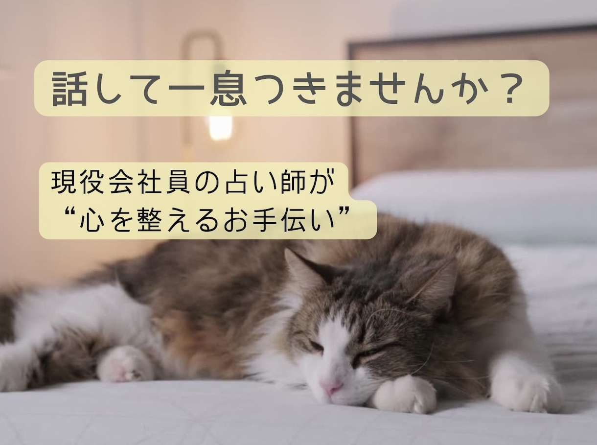 会社員＆占い師が“心を整えるお手伝い”をします 働く人を応援！心を整える西洋占星術 イメージ1
