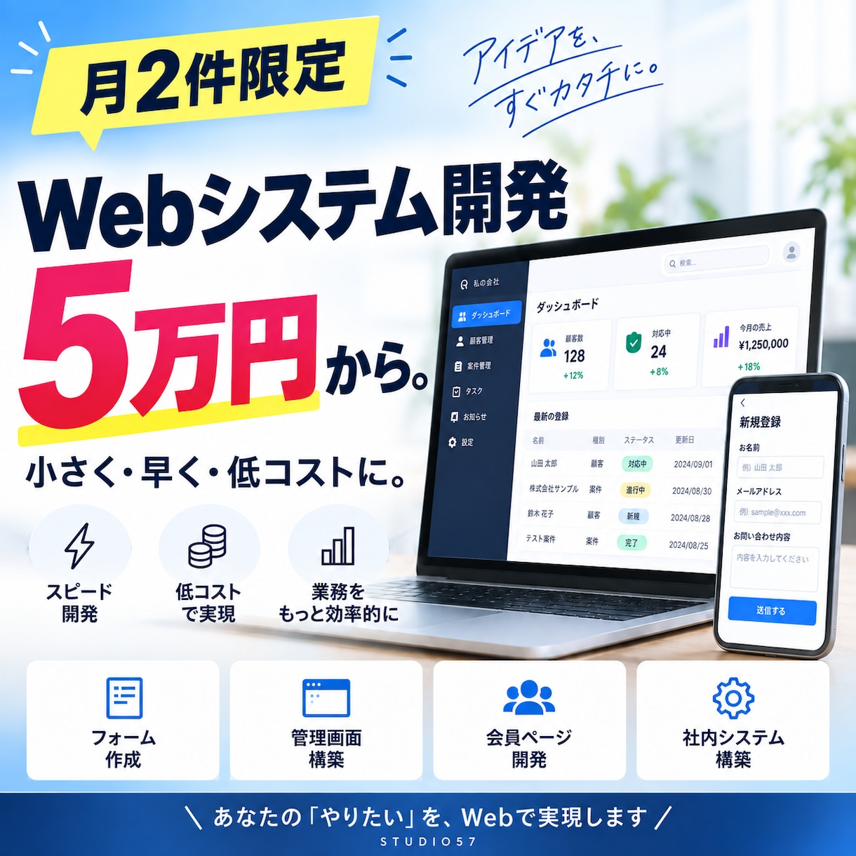 ノーコードでWebシステムを5万円から開発します 月2件限定・小さく早く始める低価格Web開発 イメージ1