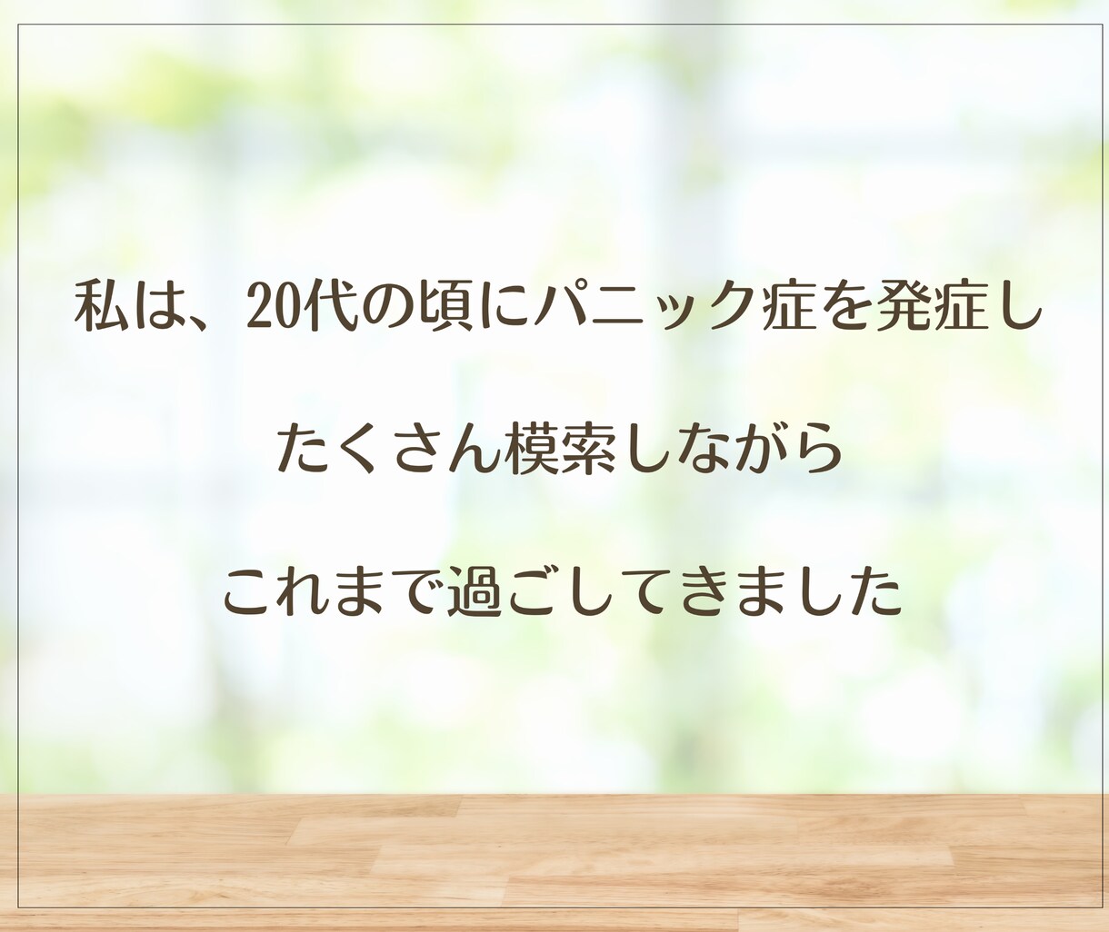 パニック障害の不安に寄り添い、安心感をお届けします 1人の時や外出先で、不安になってしまった時も、お気軽に✨ イメージ5