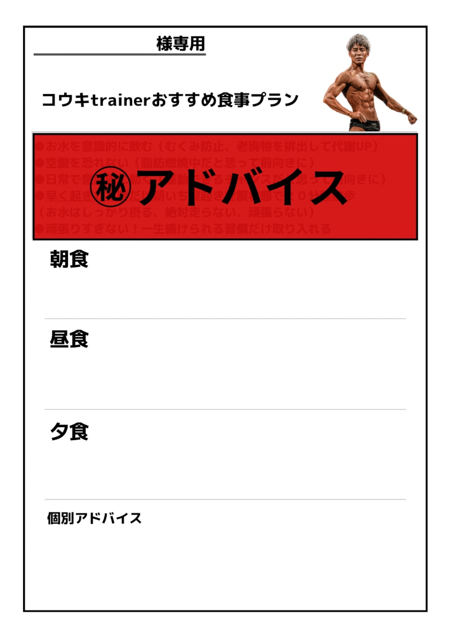 あなたに合った食事、運動メニューを提案いたします お客様に合った摂取カロリーと食事メニュー秘密の痩せ習慣 イメージ5