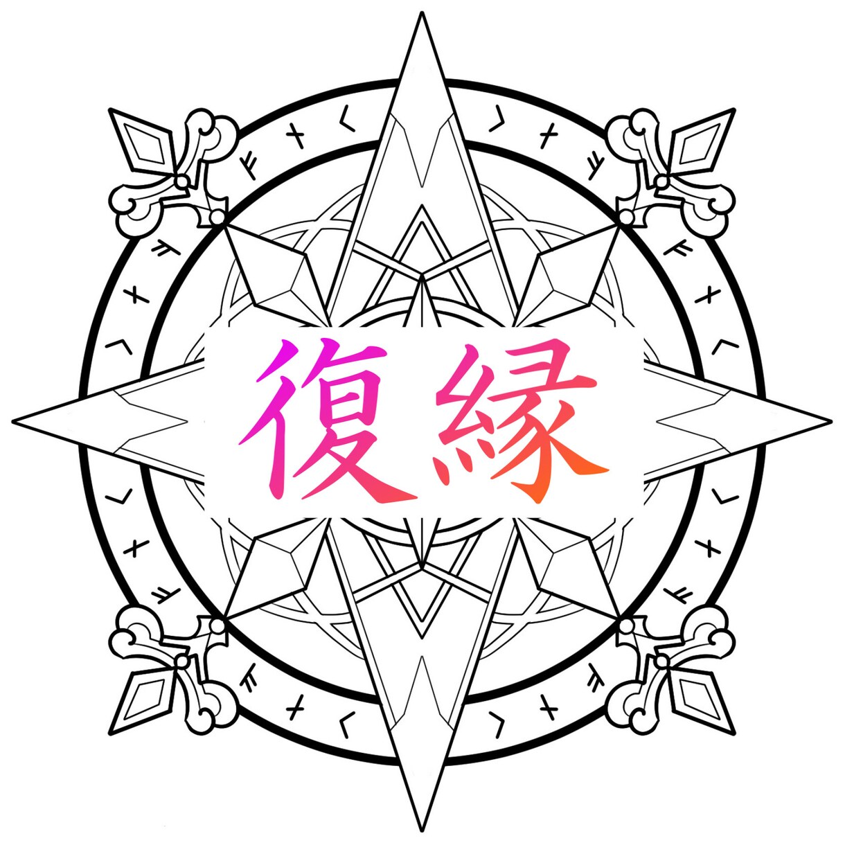 タロット占いを用いた特殊施術で復縁に導きます 別れた人と疎遠になった人と復縁したい方へ イメージ1