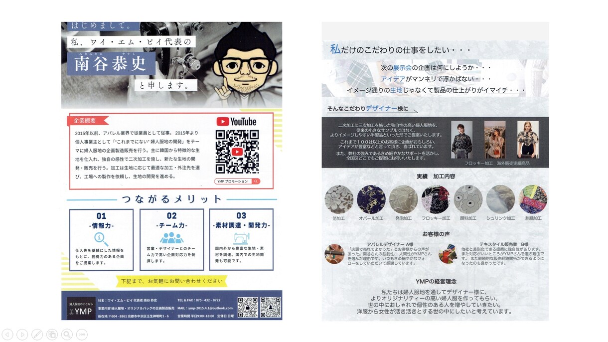 韓国生地の素材提供を基に企画のサポートをいたします モノ・コトを売る二刀流ビジネスをプロデュースしませんか？ イメージ1