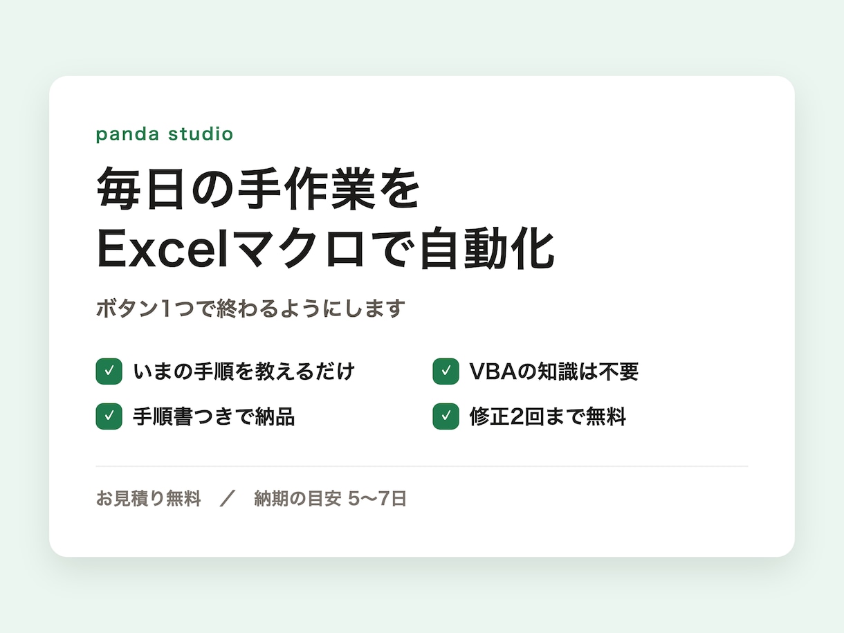 Excelの繰り返し作業を自動化します 関数やマクロで、毎回の手作業をなくします イメージ1