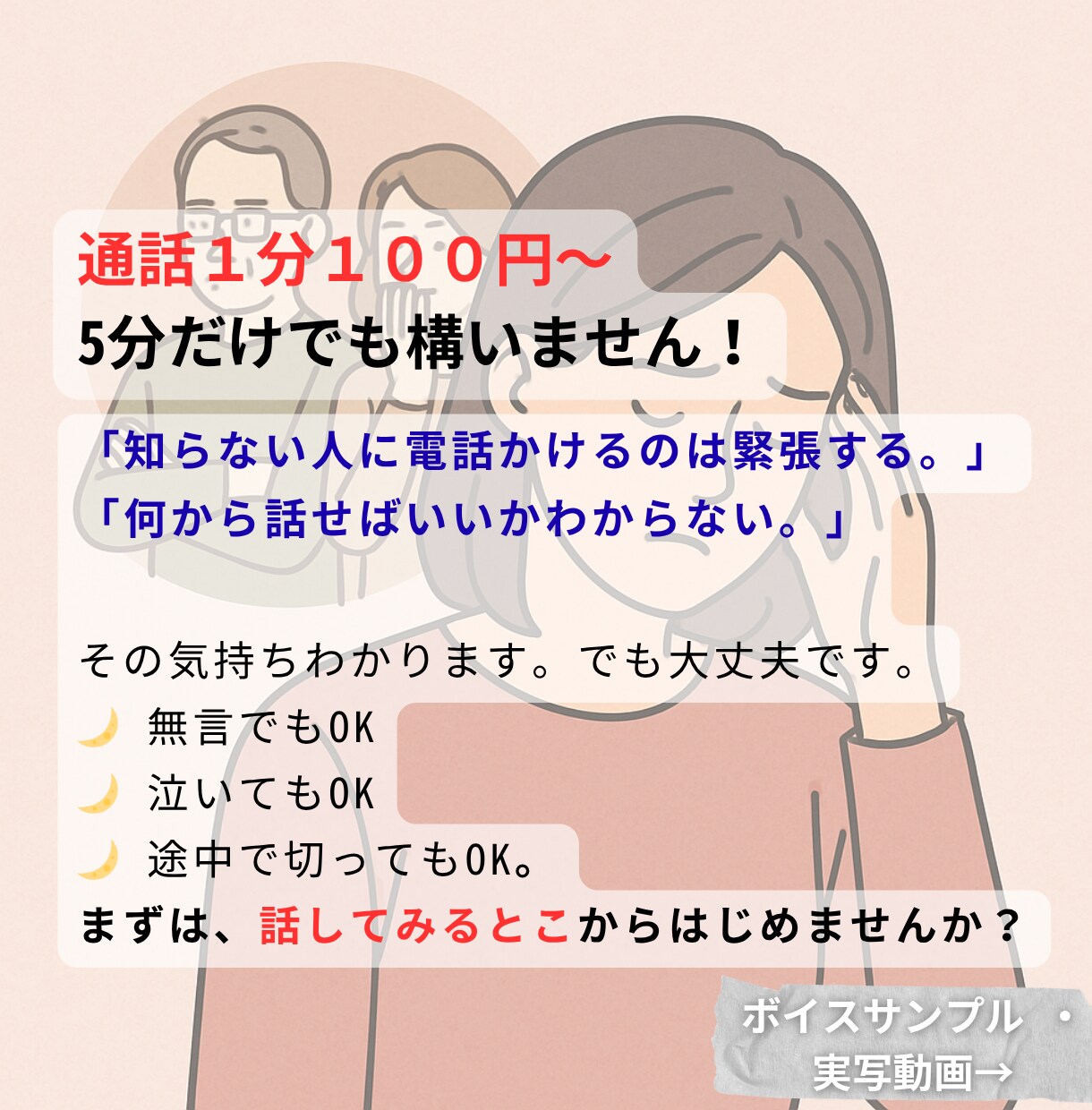 電話相談】５分OK！ゲイの僕が毒親の悩み聞きます 元当事者でゲイの僕があなたの話を聞きます。 イメージ3