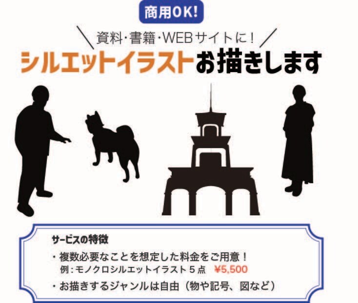 資料、書籍、サイトに！シルエットイラスト作成します もう探す時間を取られない！複数イラストが必要な方へ！ イメージ1