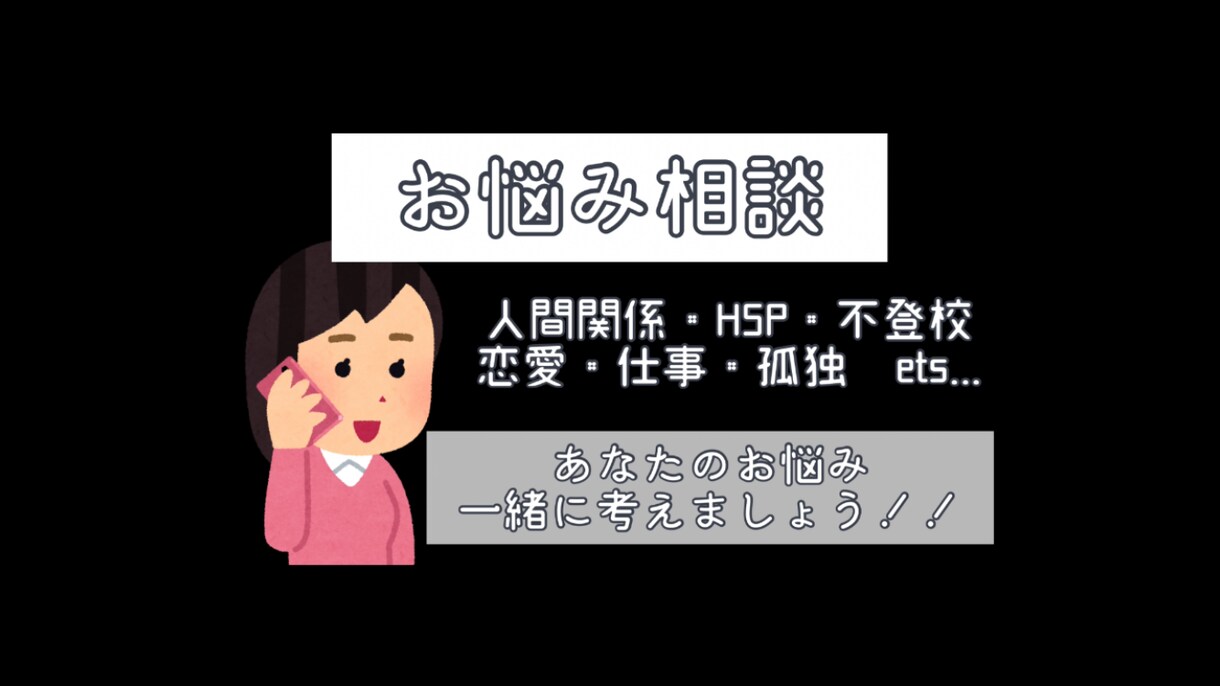 ご相談や愚痴、なんでも聞きます 話せば楽になることもある！一緒に悩みましょう！ イメージ1