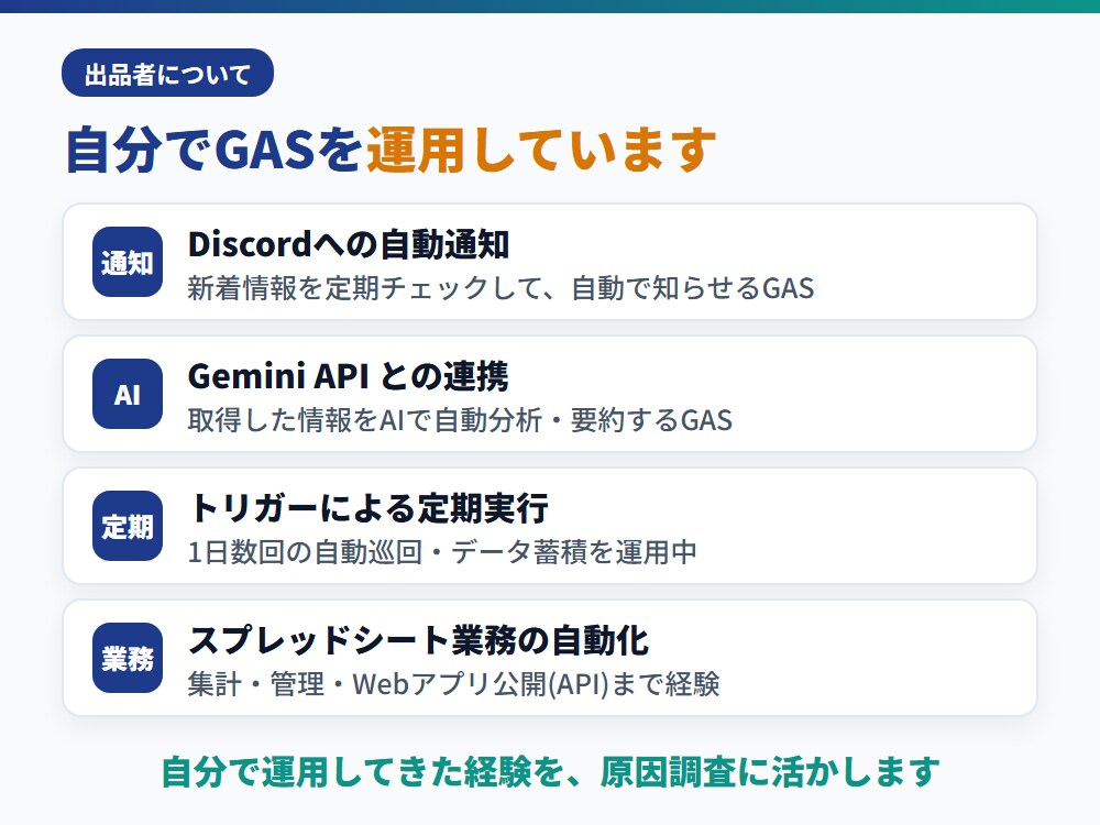 GASが動かない！エラー原因を特定し修復します 原因を無料診断！直らなければ全額返金・夜間土日OK イメージ10
