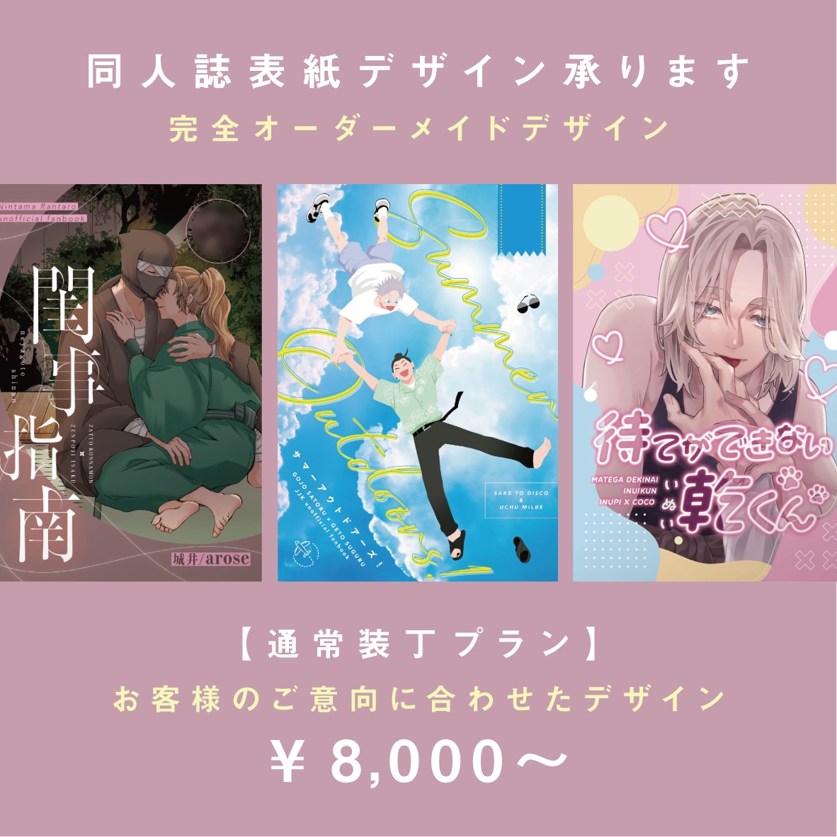 同人誌表紙デザイン承ります 同人誌表紙デザイン【通常装丁プラン】 イメージ1
