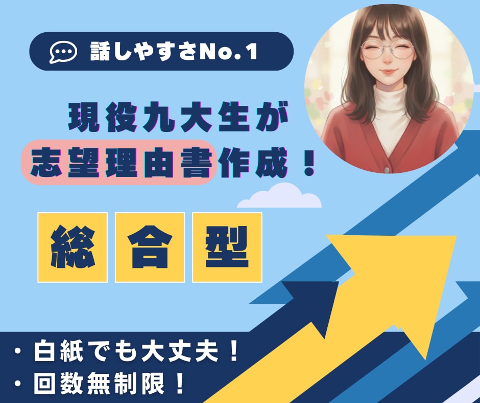 実績50名超の現役九大生が志望理由書に並走します 話しやすさ重視！現役女子大生×塾講師の視点で合格をサポート イメージ1