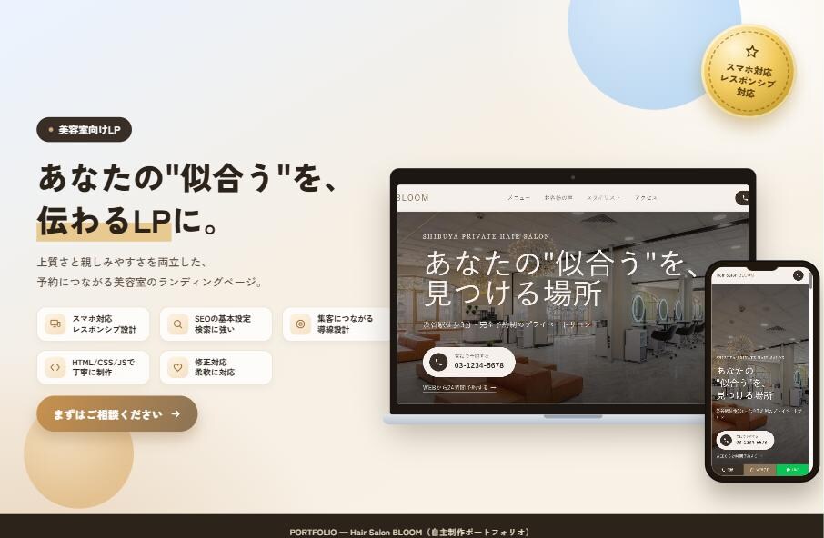 業種の世界観を大切に、伝わるLPを制作します 丁寧なヒアリングと修正対応で、ご要望にしっかり寄り添います イメージ3
