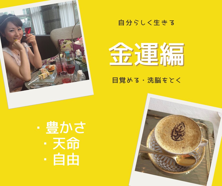 あなたの金運と“お金増える行動習慣を読み解きます なぜか貯まらない…知らないままでは損する金運のクセがあります イメージ3