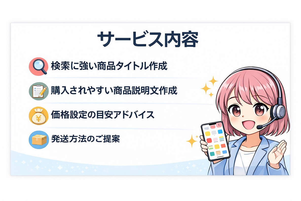 フリマで売れる商品説明文作成します ◯出品しても売れない悩みを改善 イメージ2