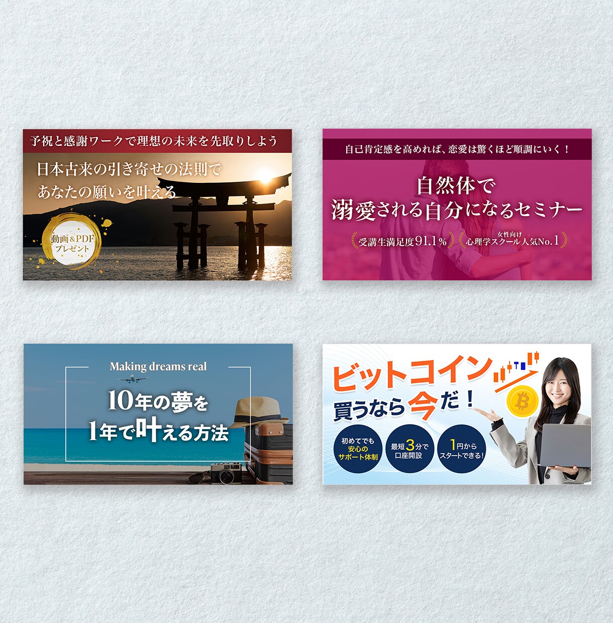 今だけの限定価格！高品質バナーをご提供します 業種・世代問わず、すべてのターゲットに最適なバナーをご提案 イメージ7