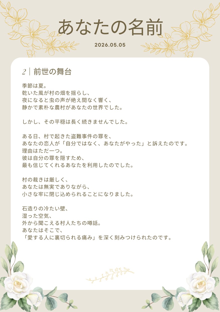 西の魔女｜前世占い｜魂の記憶を読み解きます 過去世を読み解き、今世に影響しているテーマをお伝えします イメージ3