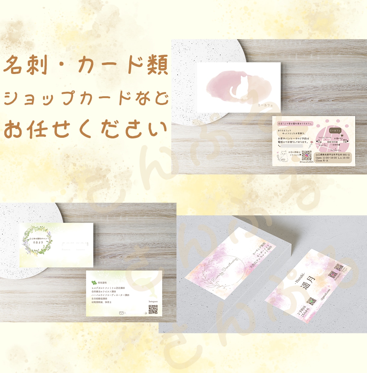 名刺・各種カードの制作をお手伝いいたします シンプル、ナチュラル、個性的、幅広いジャンル可能です！ イメージ1