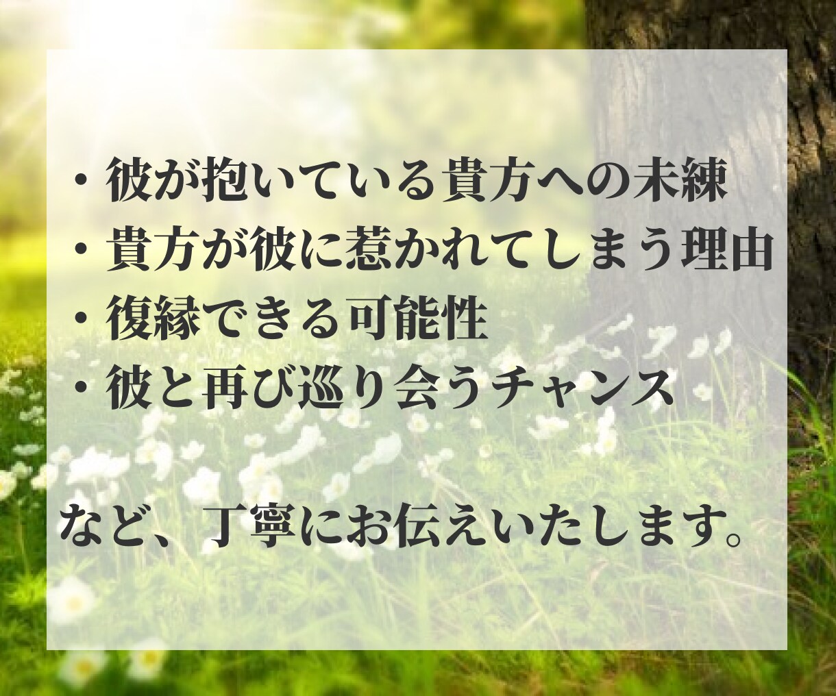真剣な方限定・神秘の霊眼で【復縁】について占います 再び彼に溺愛されたい方へ本気でサポート｜霊視占術をいたします イメージ7
