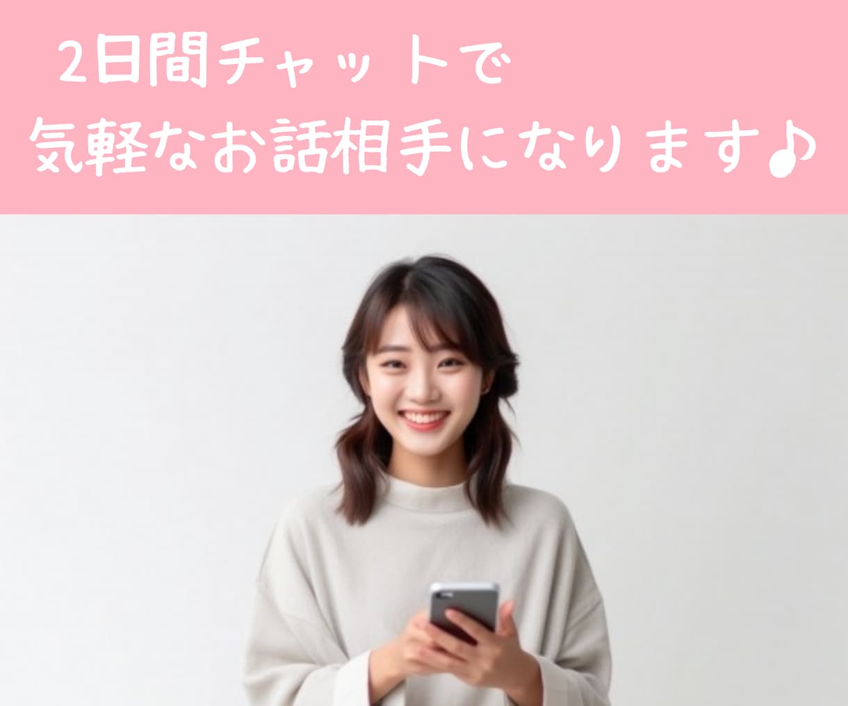 チャットで仕事やプライベートのモヤモヤ受け止めます 【女性限定】【2日間】気分が沈んだときに／投稿数制限なし！ イメージ2