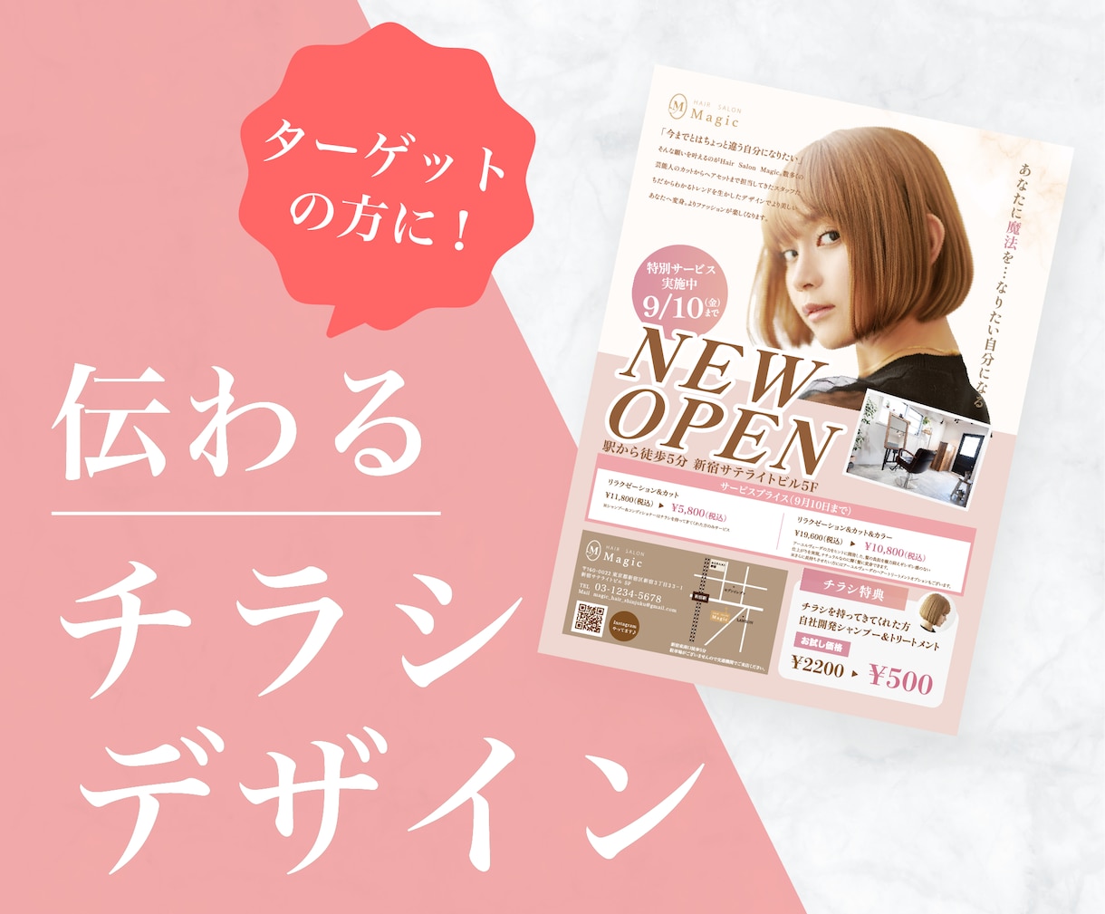 ターゲットの方にささるチラシを制作いたします イメージと文字原稿のみでお作りします！ イメージ1