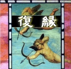 元彼（元彼女）と復縁できるかをエンジェルに聞きます ［波動］元彼（元彼女）と復縁できるかをエンジェルに聴く占い！ イメージ1