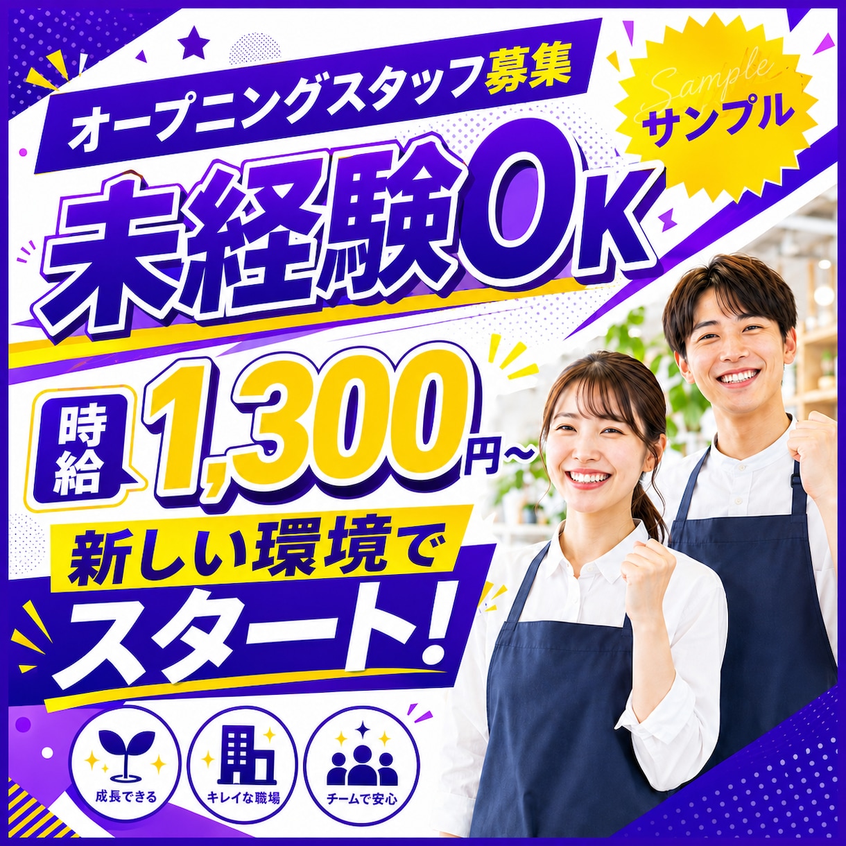 AirWork用の求人画像を3枚作成します 応募につながる求人画像を作ります イメージ10