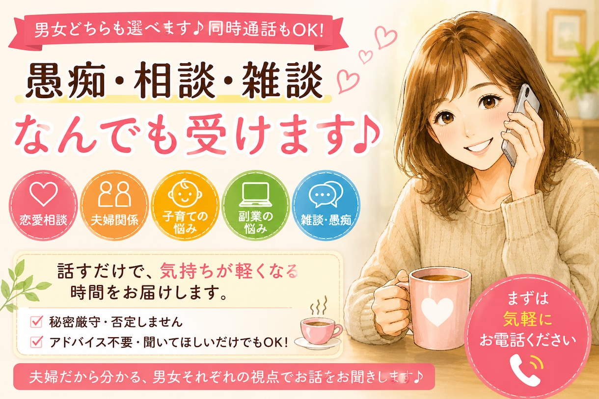 関西30代ママが愚痴・悩み・雑談なんでも聞き♬ます 関西の女があなたの心の友になります！ イメージ1