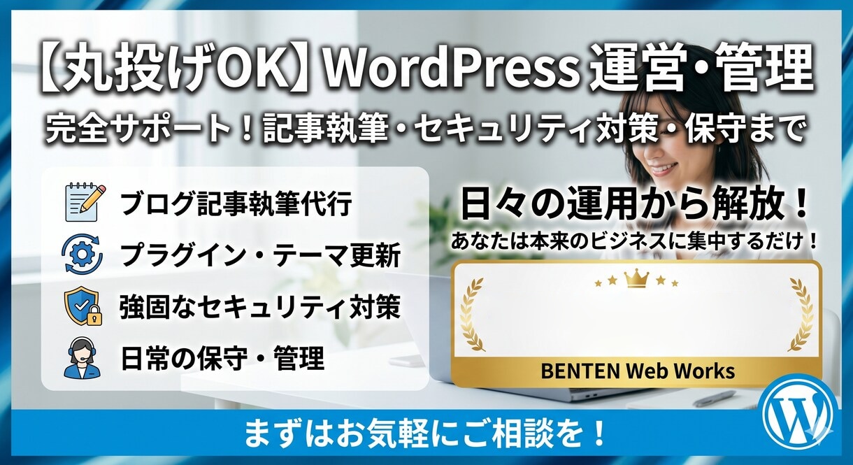 WordPress保守を月額で丸投げできます 更新もバックアップも、まとめて月額ですべてお任せいただけます イメージ3