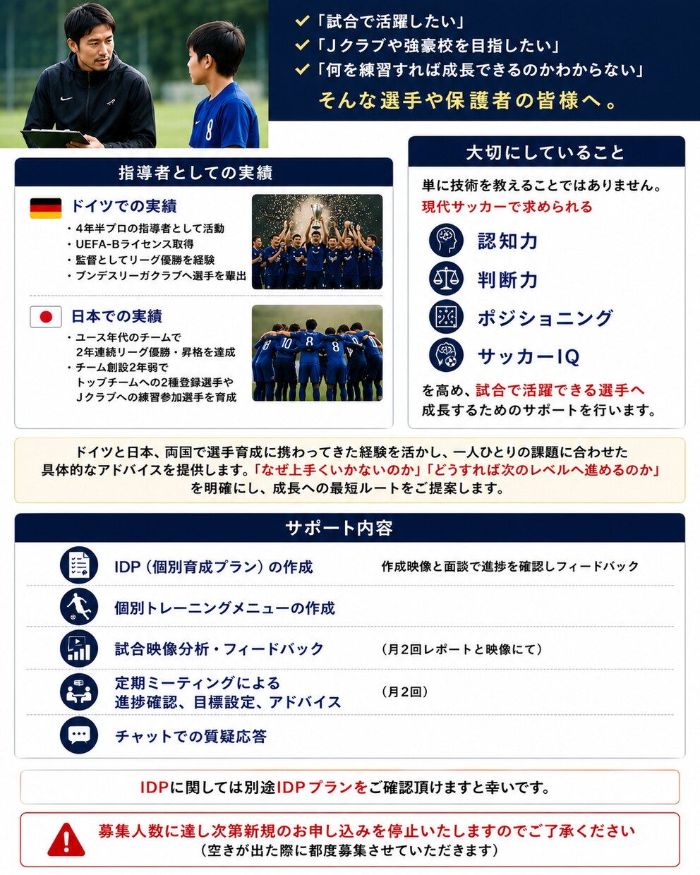 オンライン専属コーチします UEFAライセンス保有指導者が継続サポート！ イメージ1