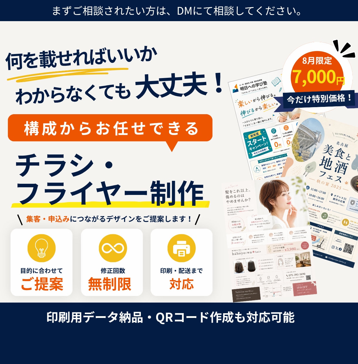 構成からお任せ！集客につながるチラシを作成します 何を載せるか迷ってもOK｜文章提案・修正無制限・印刷対応 イメージ1