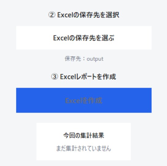 CSVを選ぶだけ！Excel集計を自動化します 面倒な集計作業をボタン1つで自動化！ イメージ3