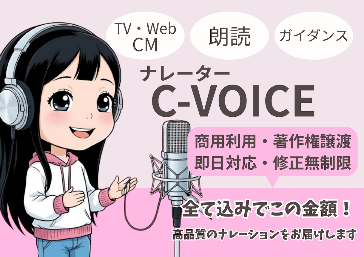 商用OK！理想のナレーションをお届けします 商用利用代込み！そのままご使用いただけます！ イメージ1
