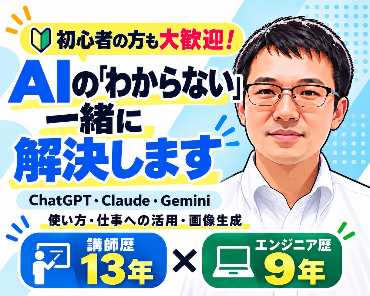 AIについて何でも相談に乗ります 初心者から法人まで、AIのことなら気軽にご相談ください イメージ1
