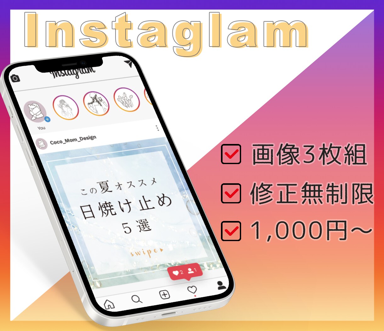 Instagram用画像を3枚セットで制作します ママデザイナーが大人かわいいを提案します イメージ1