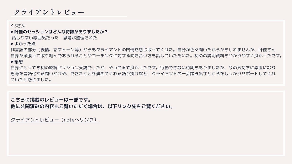 プロコーチ・セラピストがお話し聴きます 安心安全な環境で「本音を話す練習」をしませんか？ イメージ8