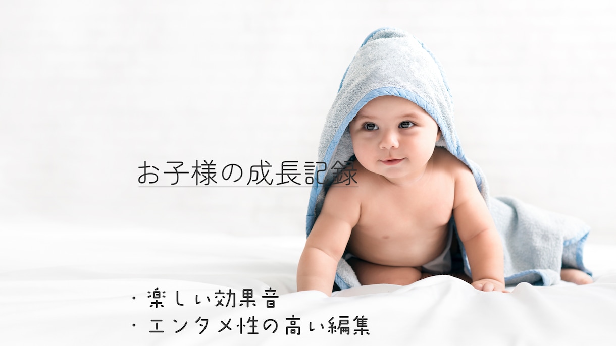 お子様の魅力を最大限に引き出した動画作成します あなたのお子様もキッズユーチューバー！？ イメージ2