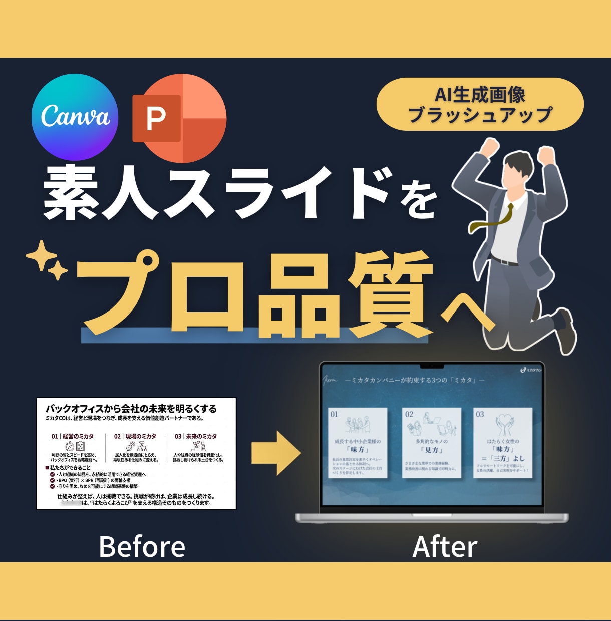 Canva・パワポ対応！伝わるスライド制作します 営業・セミナー資料をプロ品質へ！AIブラッシュアップ対応☆ イメージ1
