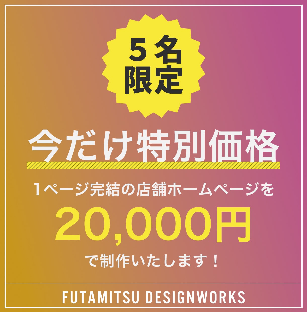STUDIOで管理が楽な1ページHPを制作します 構成をシンプルにすることで、今だけ20,000円で対応します イメージ1