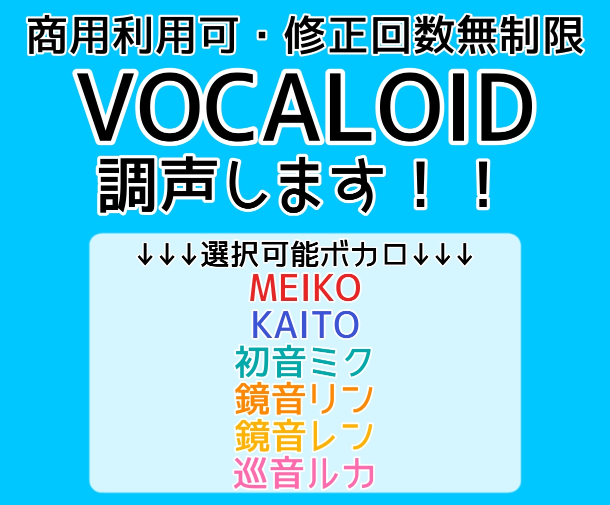VOCALOID調教(調声)代行します お手頃価格で修正回数無制限！商用利用可！ イメージ1