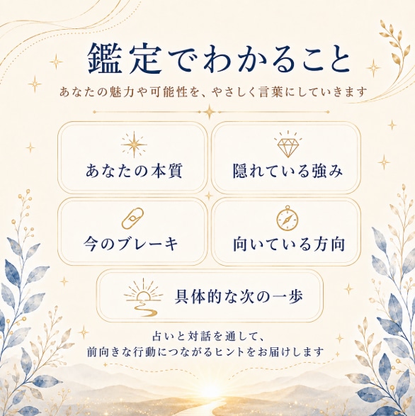 人生のプロデュース鑑定をします 数秘術と対話で、あなたの可能性を言葉にします イメージ3