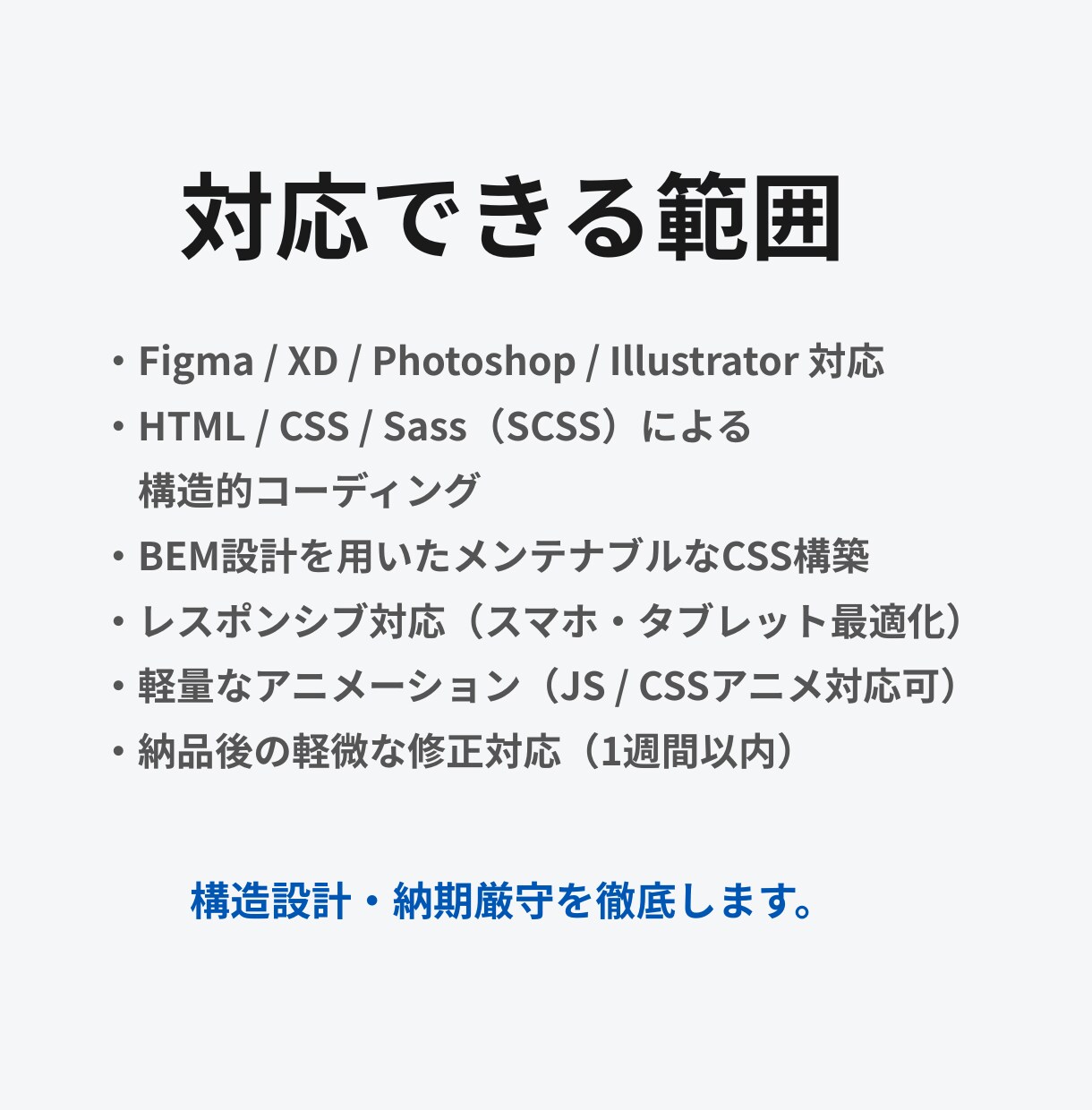 Figma・PSD対応の静的コーディング代行します 「報連相・納期・品質」/貴社の制作を裏側から支えます。 イメージ2