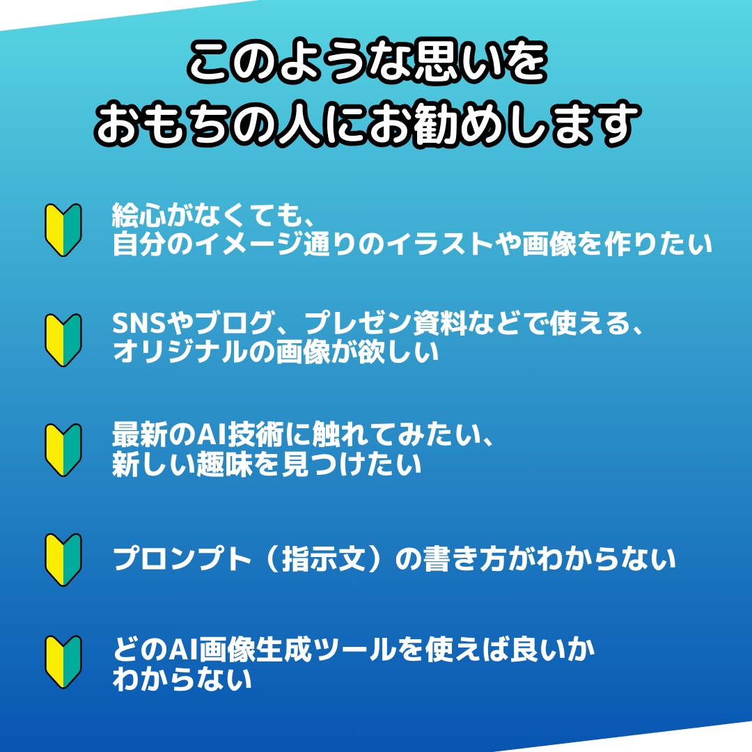 初心者向けにAIで画像を生成する方法を教えます 初心者でも簡単！絵心ゼロでもOK！AIで思い通りの画像を！ イメージ3