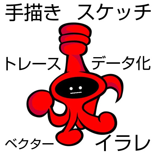 落書きスケッチ写真、手描き絵・図をデジタル化します 現役デザイナーがトレース永久保存・編集可能なデジタルデータに イメージ2
