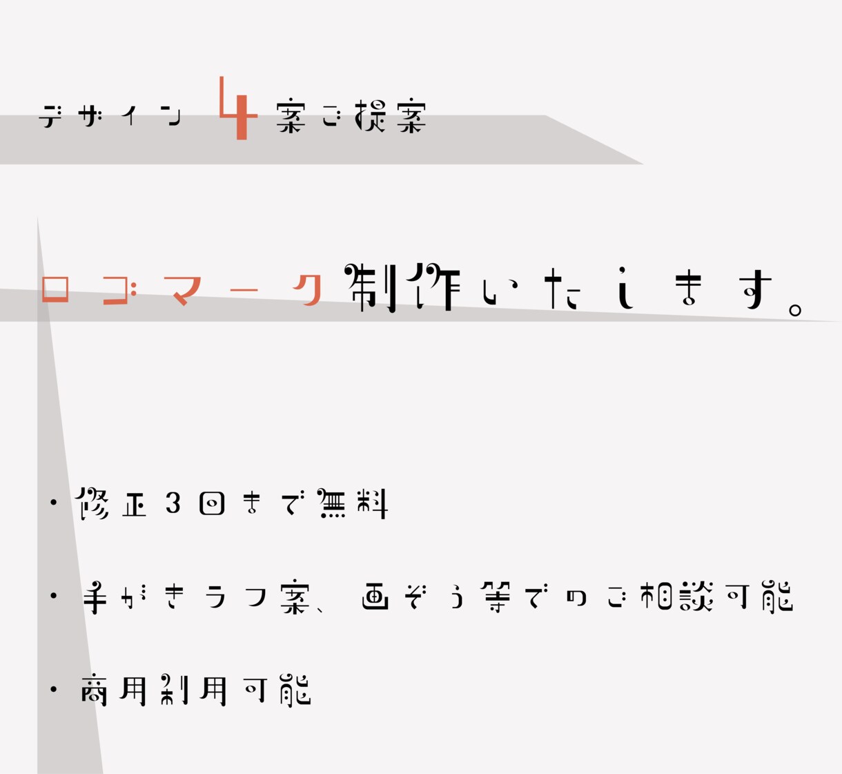 卒業したての芸大生がオリジナルロゴをデザインします 激安！芸大生が手がけるデザイン！ラフ4パターンご提案！ イメージ2