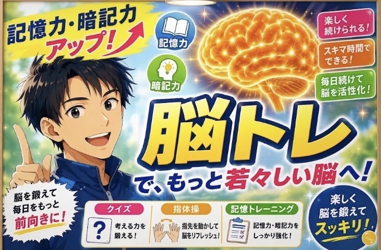 楽しい脳トレをします 笑って、学んで、脳が冴える。大人のワクワク脳トレ。 イメージ1