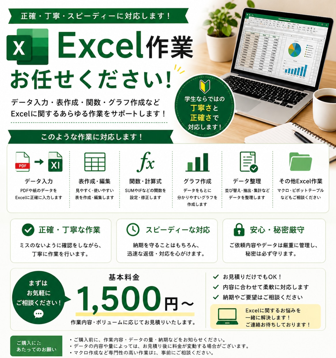 Excelデータ入力・表作成・関数入力を承ります Excelでのデータ入力や表作成を丁寧に対応します。 イメージ1