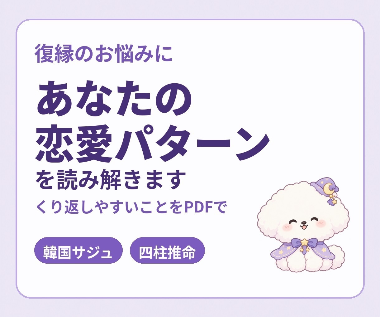 韓国サジュで復縁のお悩みを読み解きます 連絡する前に、恋愛の傾向とくり返しやすいことをPDFで イメージ1